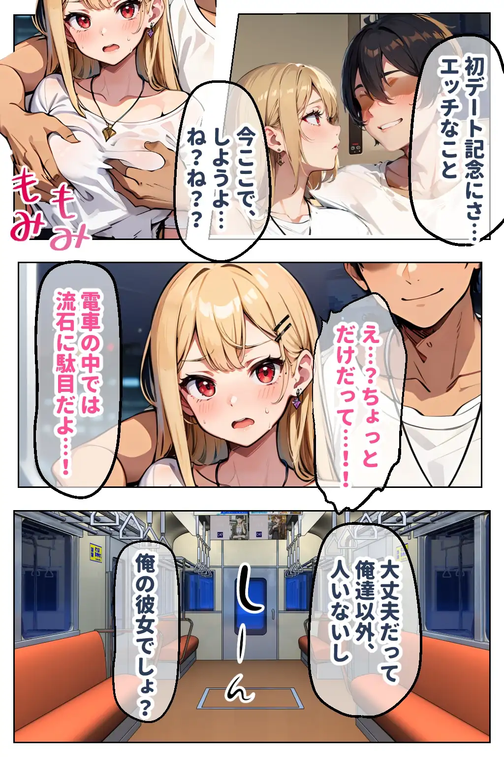 [官能マンガ]見た目ギャル、中身清楚が堕ちるまで(3)電車H編