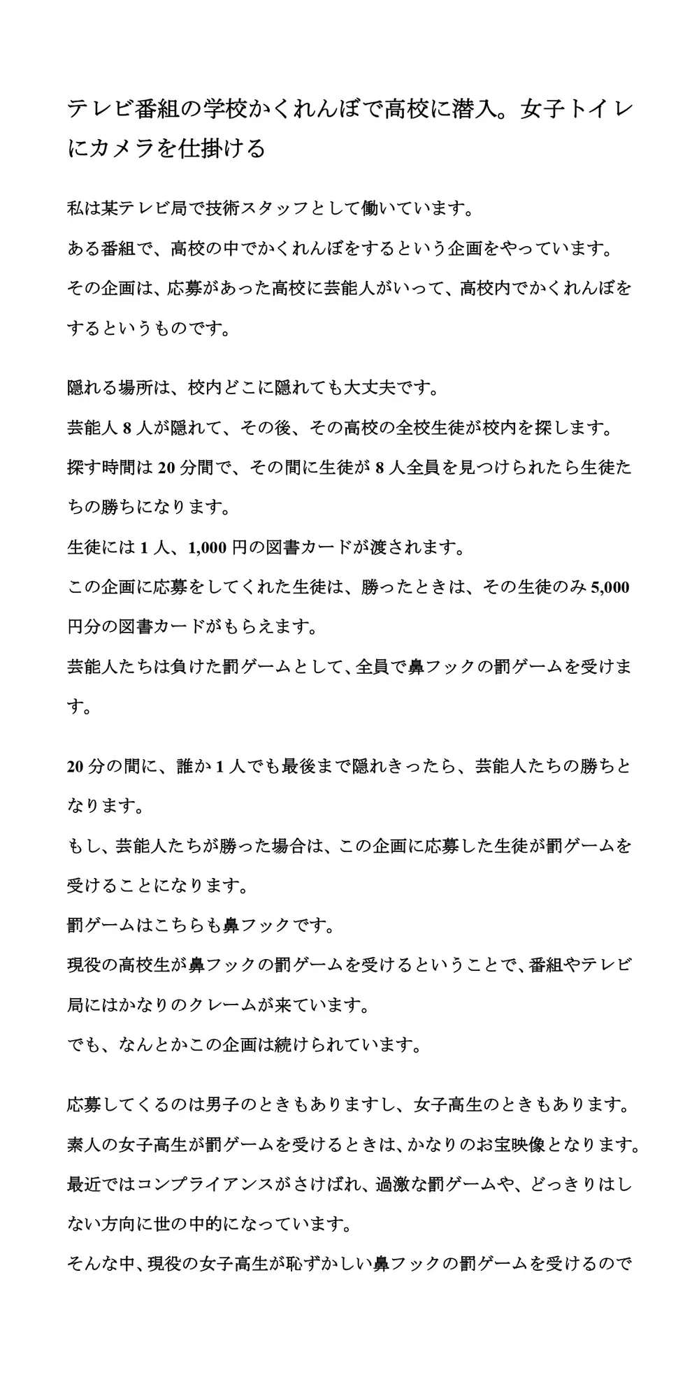 [CMNFリアリズム]テレビ番組の学校かくれんぼで高校に潜入。女子トイレにカメラを仕掛ける