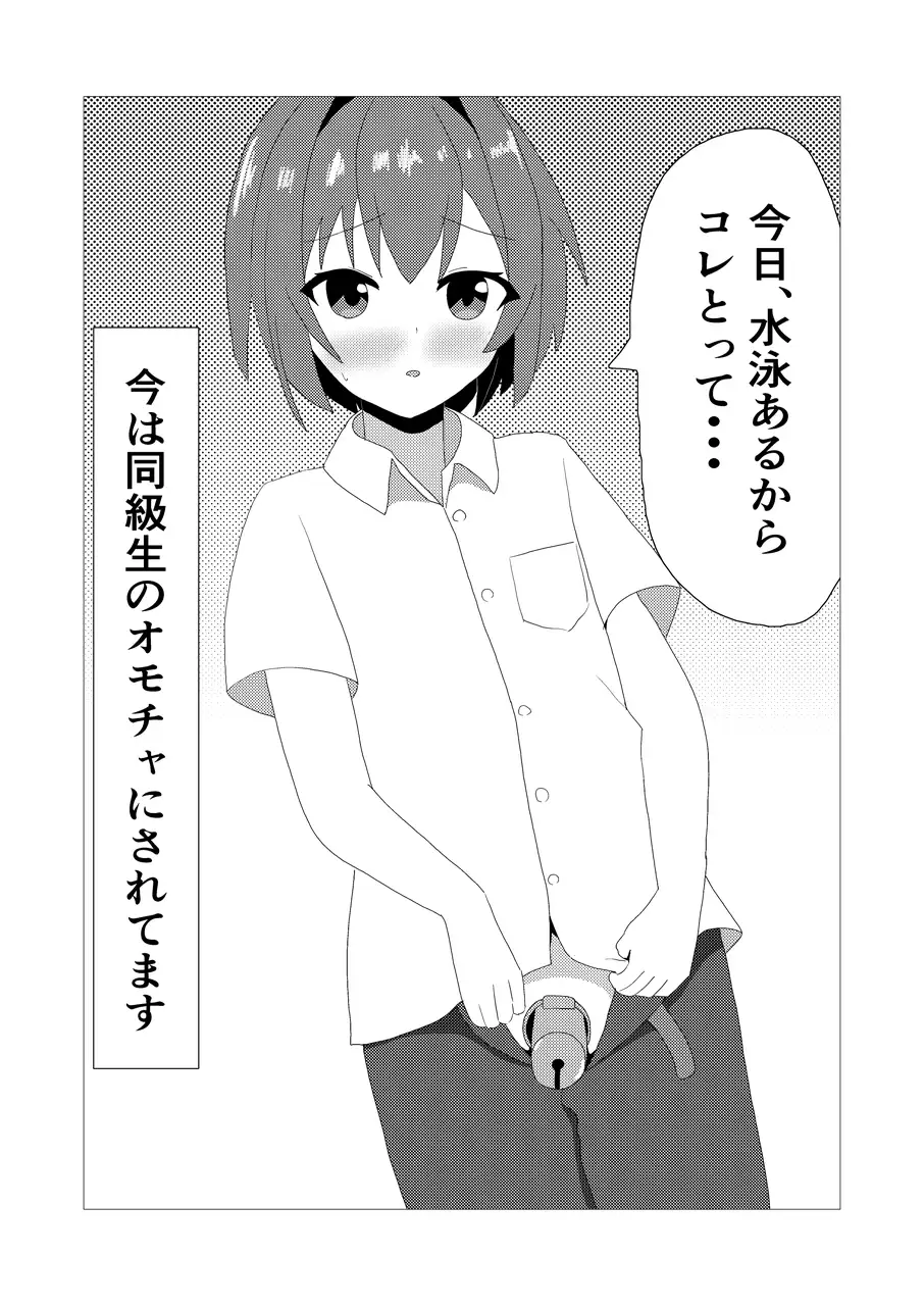 [松林檎農園]男の娘とスク水えっち