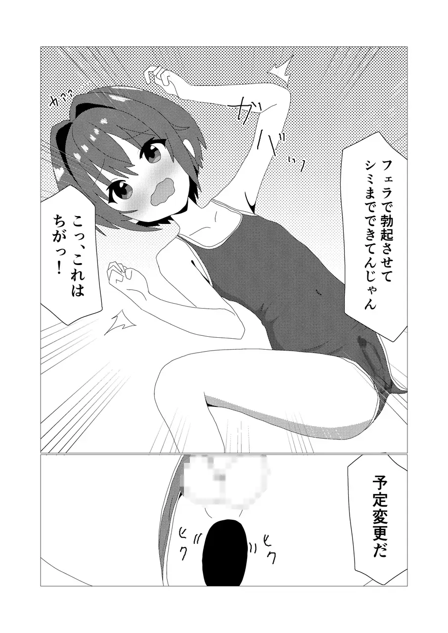 [松林檎農園]男の娘とスク水えっち