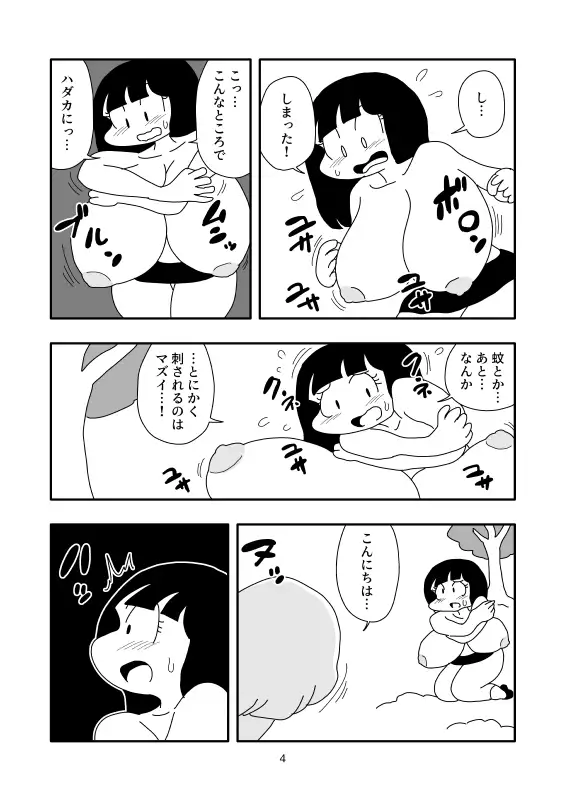 [かにみそ]ヘビ女に溶かされた