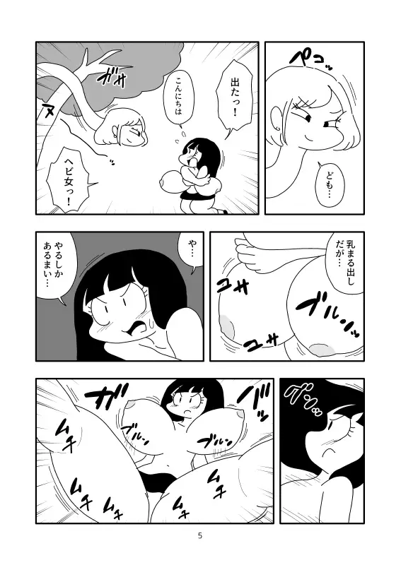 [かにみそ]ヘビ女に溶かされた