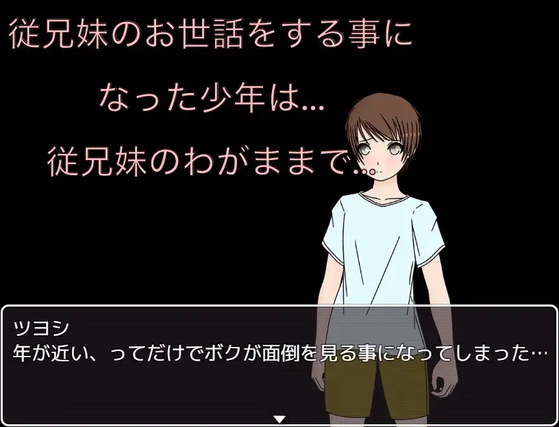 [もっちもちのとりもち]わがままな従兄妹のお世話 女湯に入るの!?