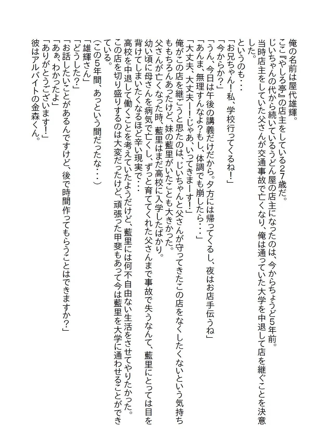 [さのぞう]【隙間の文庫】仕事と家がなくなりボロボロでガリガリになった女性を俺の店で保護したら超エッチな婚約者になった