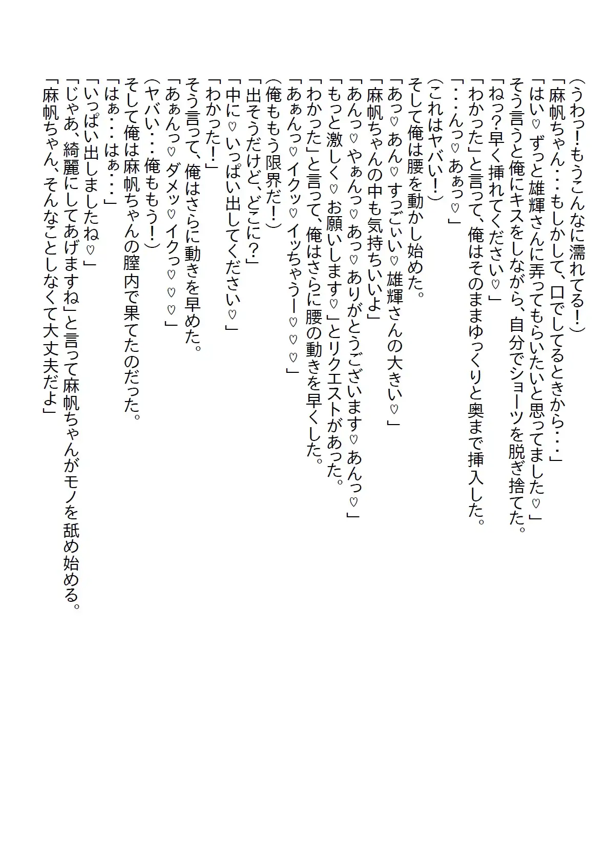 [さのぞう]【隙間の文庫】仕事と家がなくなりボロボロでガリガリになった女性を俺の店で保護したら超エッチな婚約者になった