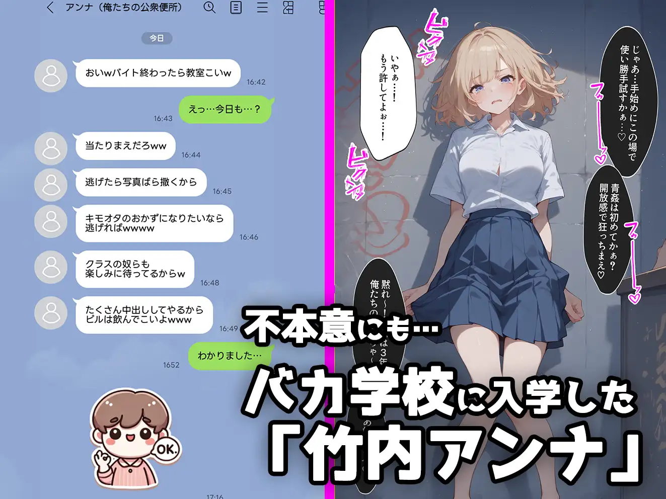 [aiもみむ出版]偏差値が低い学校に入ったらマワされまくった件【セリフ付き】