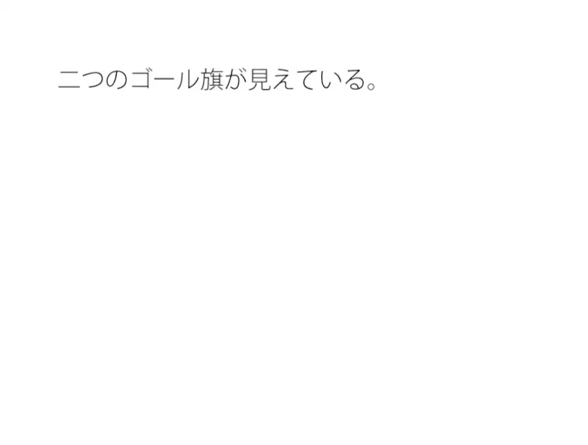 [サマールンルン]まだそこには着いていない・・・・ゴールはまだ先 一心不乱の日々