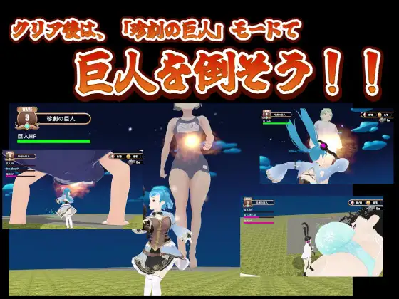 [ウルトラライトゲームズ]3Dアクション 魔法少女は3ヶ月。ぷらす珍劇の巨人