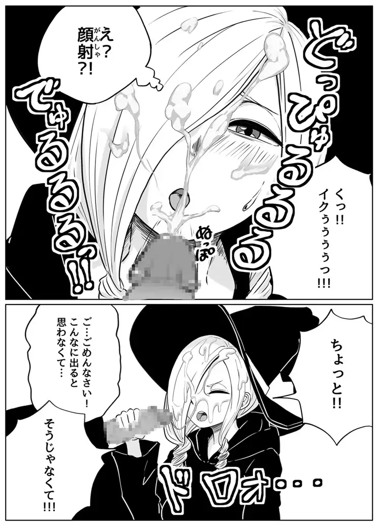 [さかなや]魔女に弟子入りしたら金玉からっぽになりました