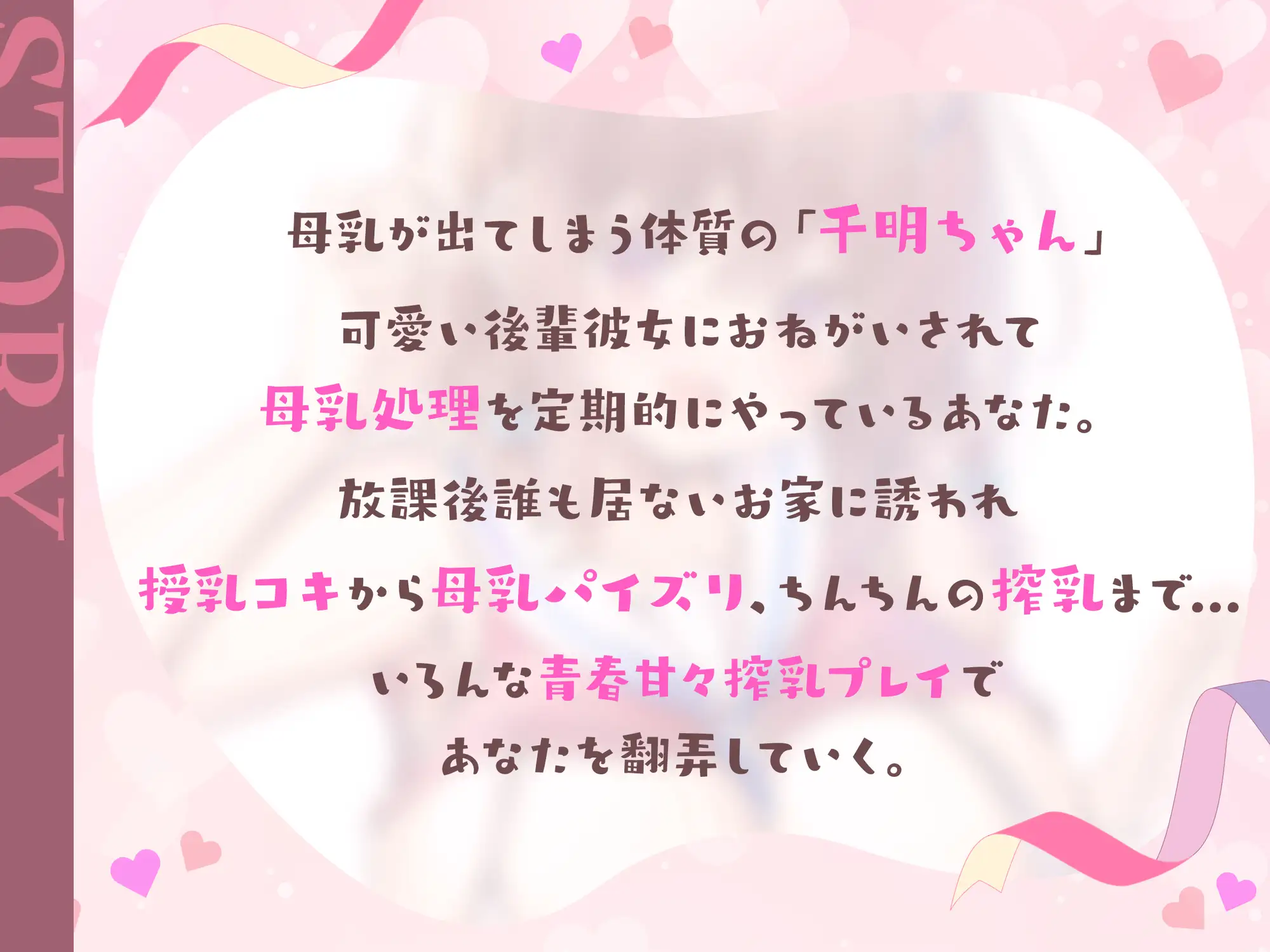 [りんご★まし〜ん]【おっぱいミルクの味…どうですか♪】おっぱいがでちゃう千明ちゃんと母乳×精液のW絞り【後輩チアJK】