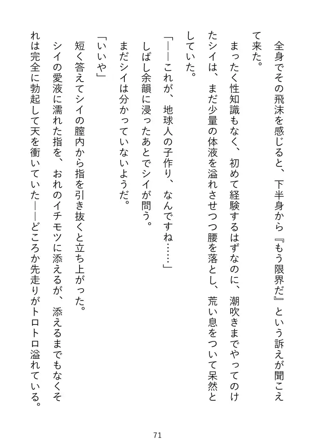 [Twin Chickens]なぜか精子を欲しがる宇宙人(可愛い、巨乳)に、人間のSEXの仕方を教えてヤリまくる話