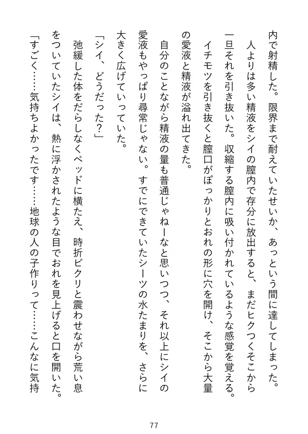 [Twin Chickens]なぜか精子を欲しがる宇宙人(可愛い、巨乳)に、人間のSEXの仕方を教えてヤリまくる話