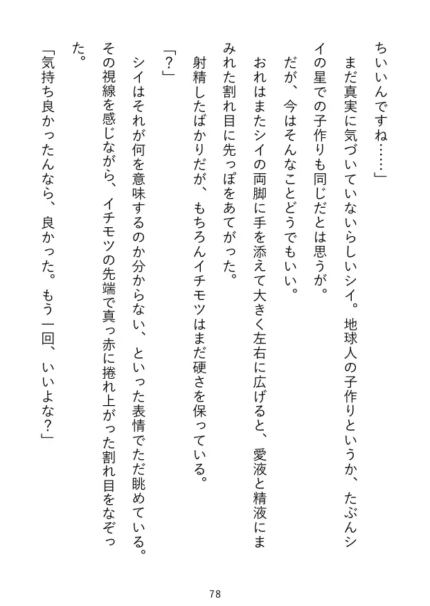 [Twin Chickens]なぜか精子を欲しがる宇宙人(可愛い、巨乳)に、人間のSEXの仕方を教えてヤリまくる話