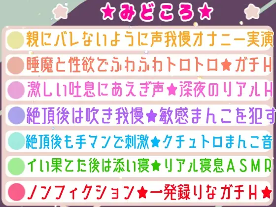 [雪見だいふくらぶ]【オナニー実演✖️睡眠導入】イくまでヤる‼️寝る前のガチオナニー✨真夜中なのに感じまくり⁉️リアルな喘ぎ★吐息★寝息の生ASMR❄愛撫でまんこトロふわ⛲囁き添い寝H