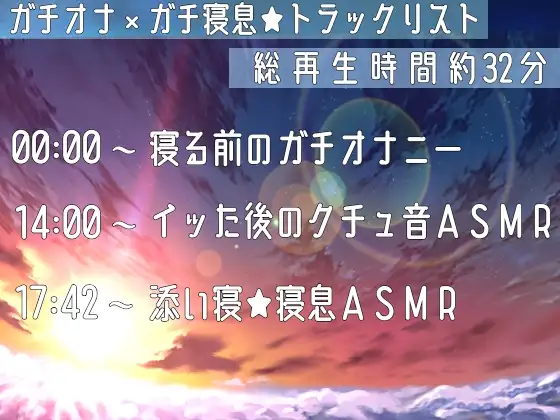 [雪見だいふくらぶ]【オナニー実演✖️睡眠導入】イくまでヤる‼️寝る前のガチオナニー✨真夜中なのに感じまくり⁉️リアルな喘ぎ★吐息★寝息の生ASMR❄愛撫でまんこトロふわ⛲囁き添い寝H