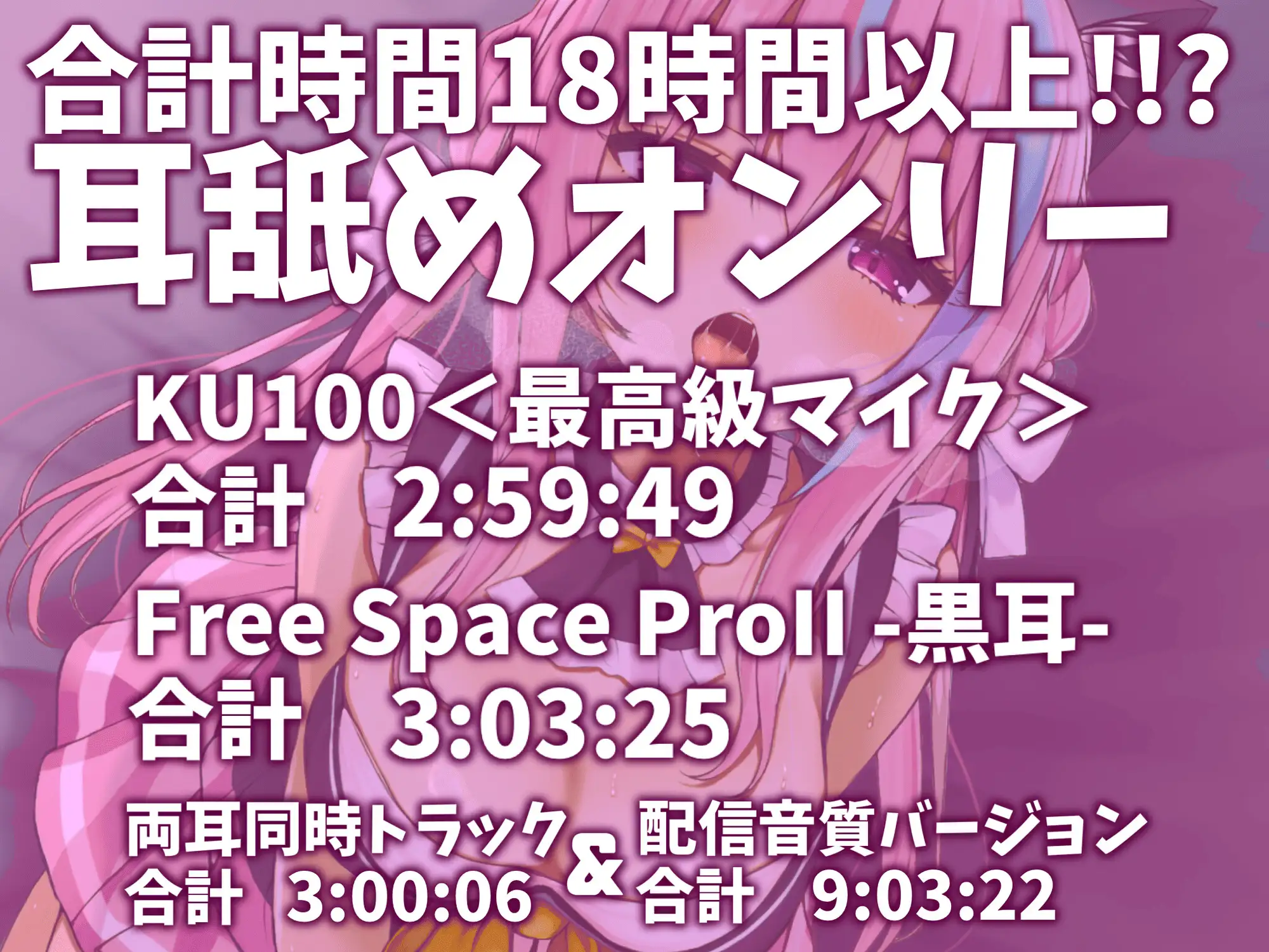 [来世猫と未来の大富豪]【耳アナの深層で愛撫する!!】合計16時間超!?耳舐め猫のくちゅくちゅにゅるにゅるライフが止マラんッ!【KU100/全アドリブ】