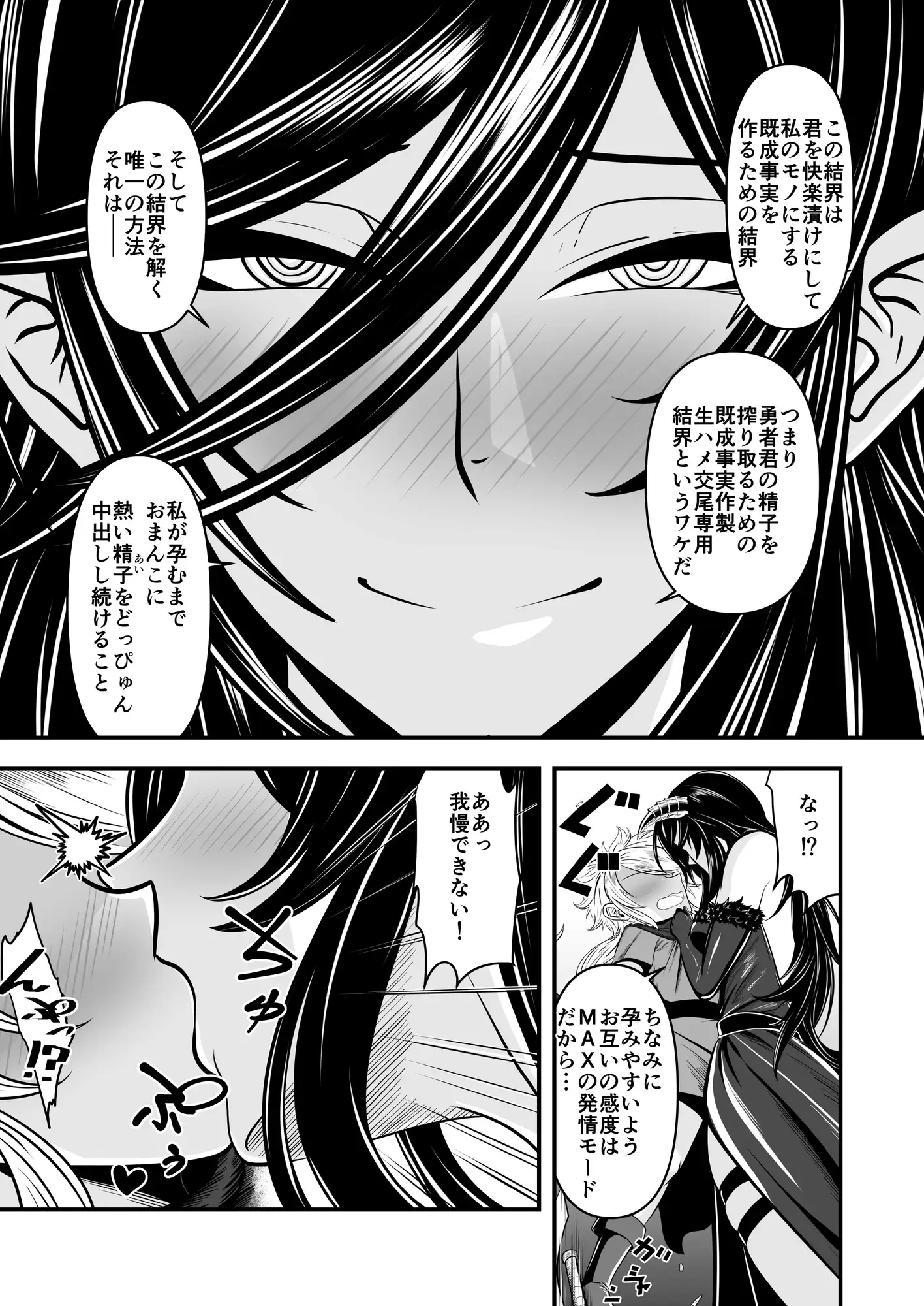 [傭兵青木蓮]行き遅れ年魔王様は勇者の子を孕みたい