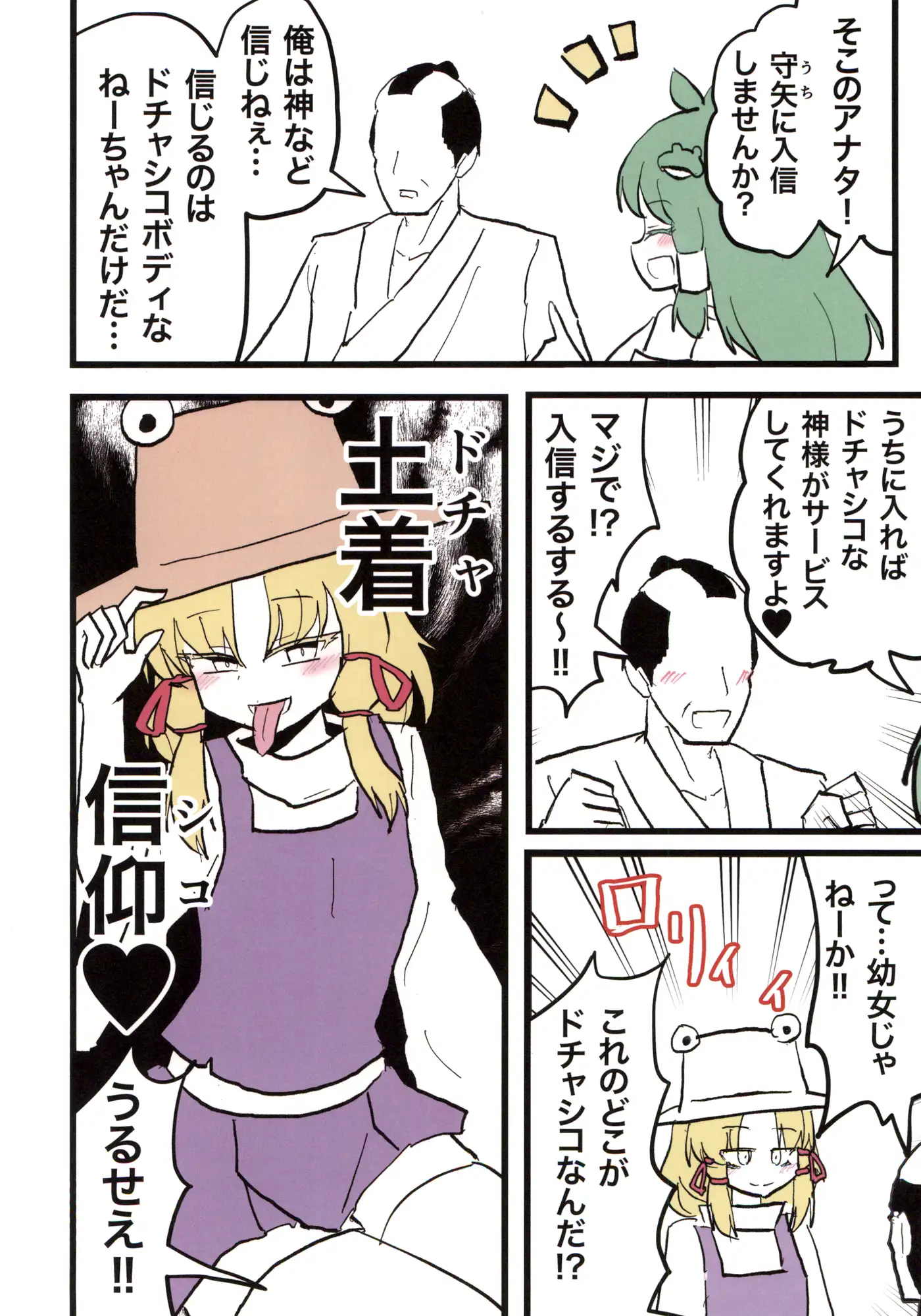 [いんどの宮殿！]東方あらかると