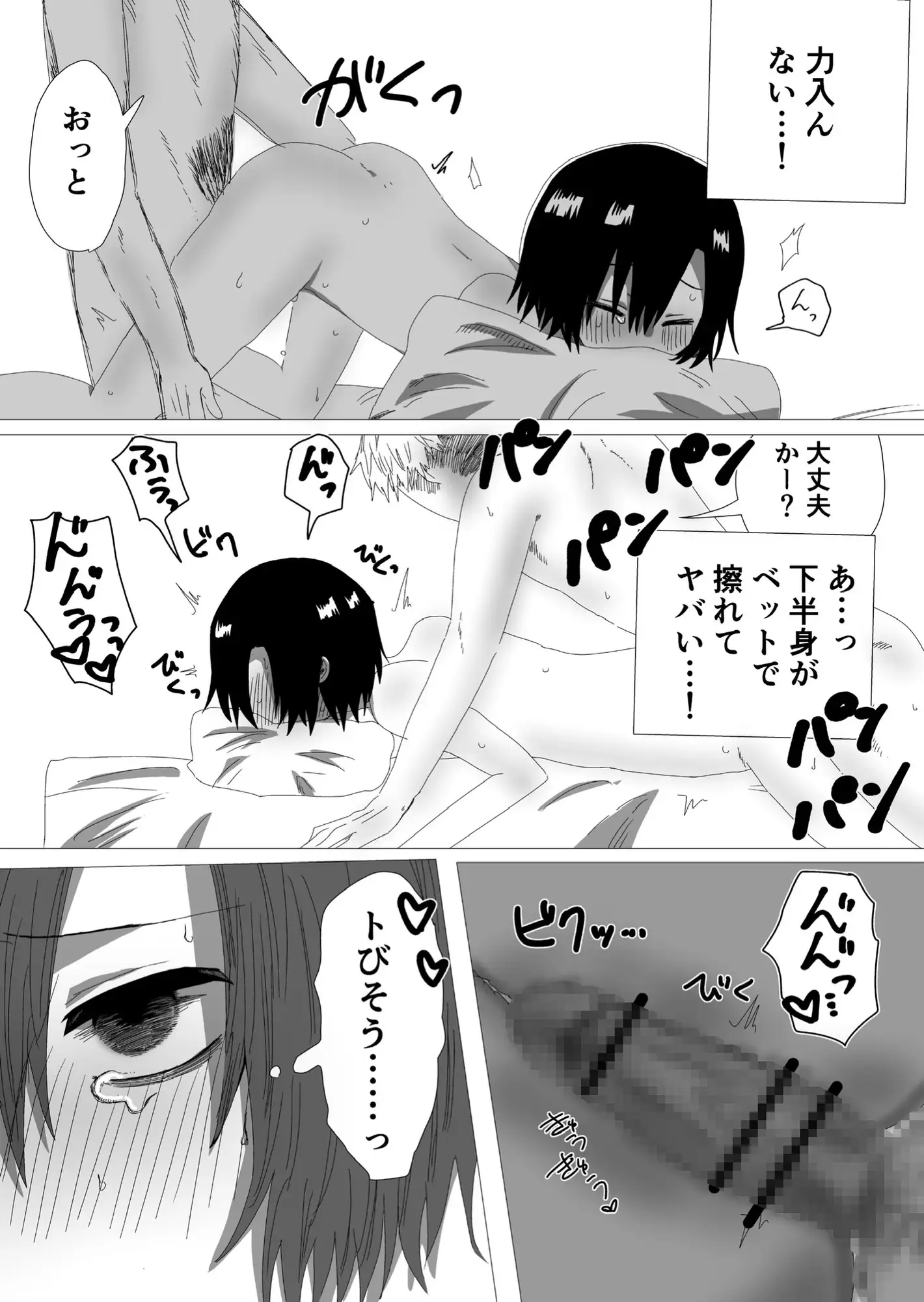 [ピエン太郎]隠キャ♂と付き合ったのでヤる