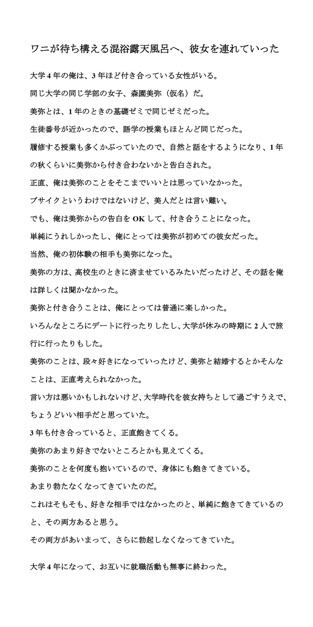 [CMNFリアリズム]ワニが待ち構える混浴露天風呂へ、彼女を連れていった