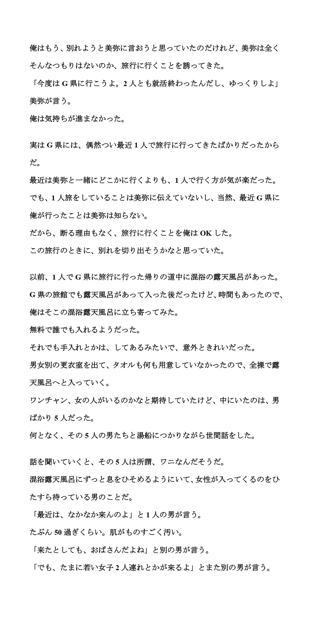 [CMNFリアリズム]ワニが待ち構える混浴露天風呂へ、彼女を連れていった