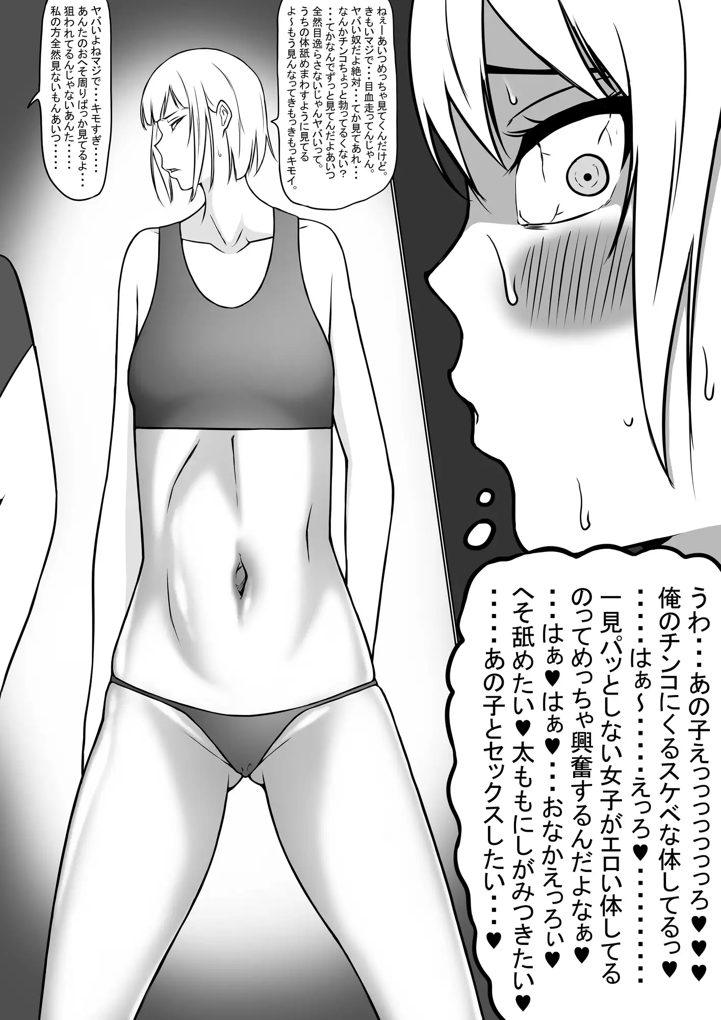 [もつなべ]スケベな男の娘が女子をエロい目で見て痛い目にあう漫画