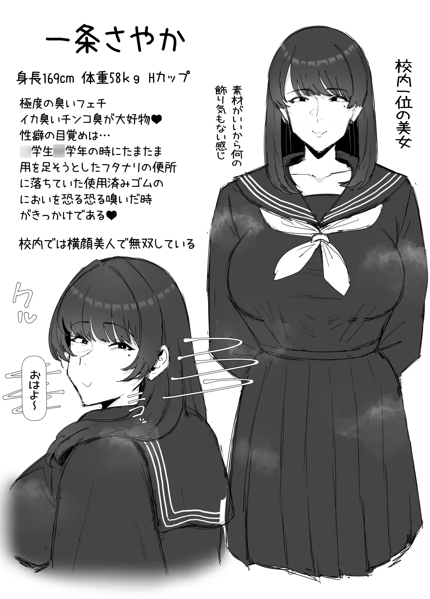 [エ浪漫画家]キモくて臭い女にあこがれの親友を犯される話