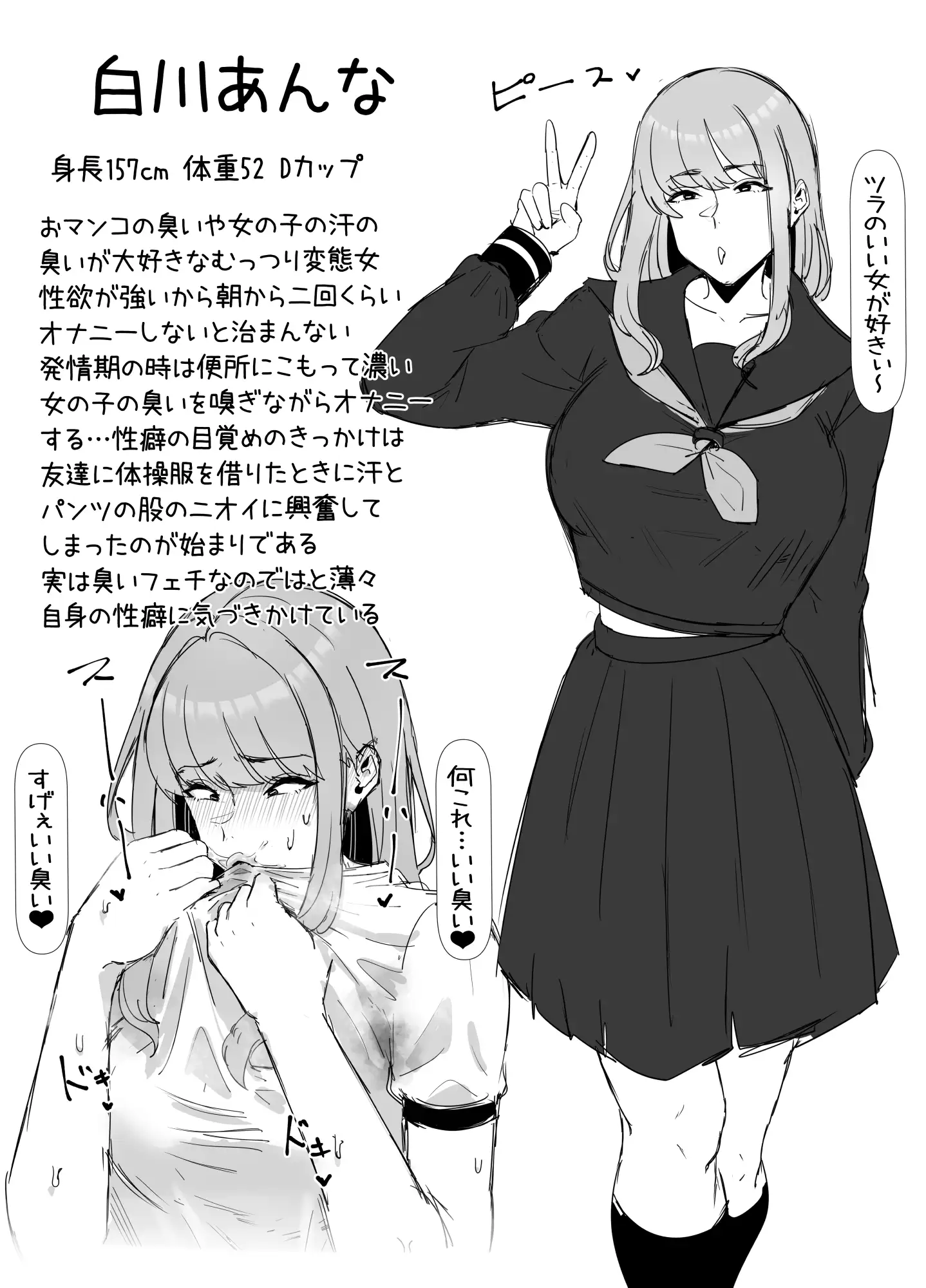 [エ浪漫画家]キモくて臭い女にあこがれの親友を犯される話