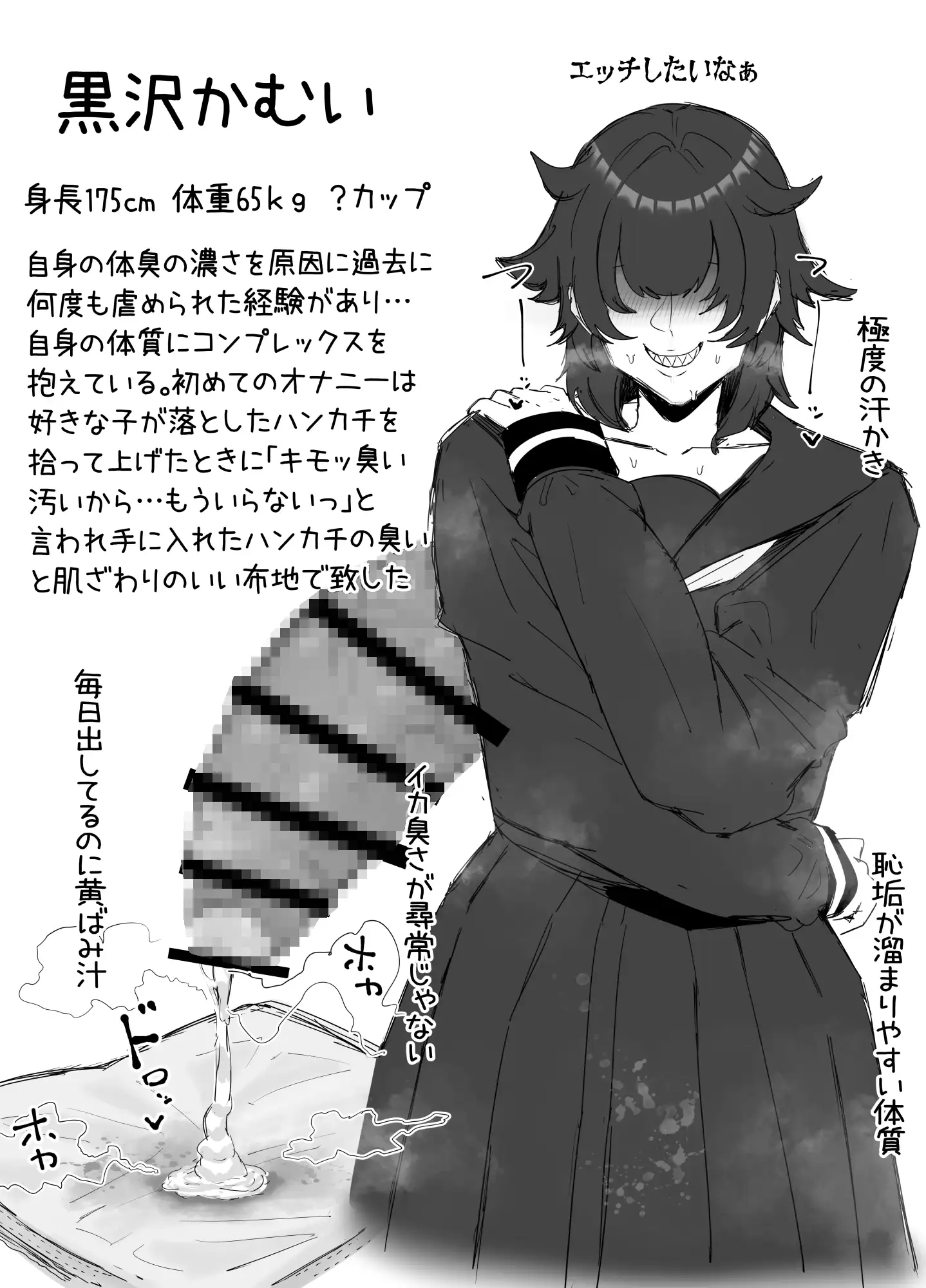 [エ浪漫画家]キモくて臭い女にあこがれの親友を犯される話