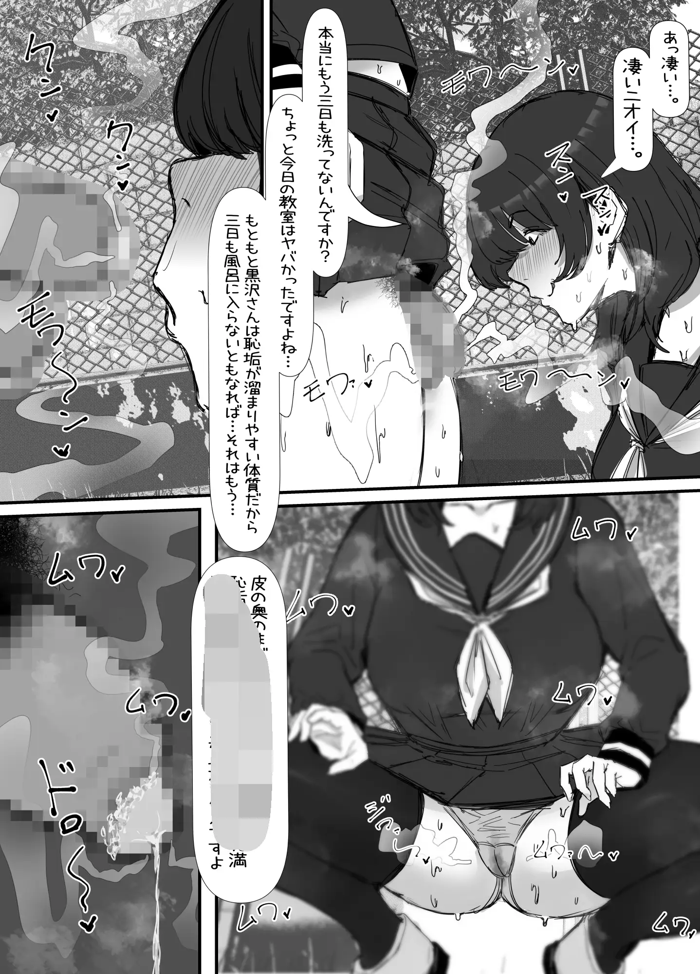 [エ浪漫画家]キモくて臭い女にあこがれの親友を犯される話