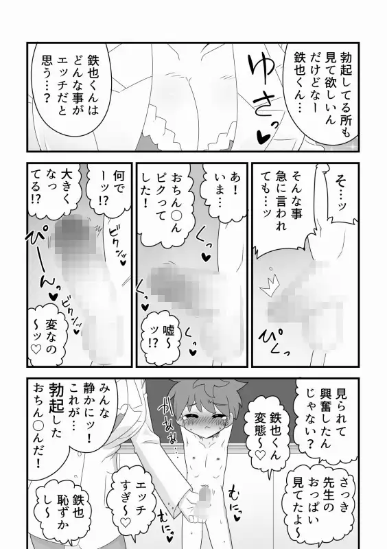 [無事これアメーバ]みんなで仲良く性教育