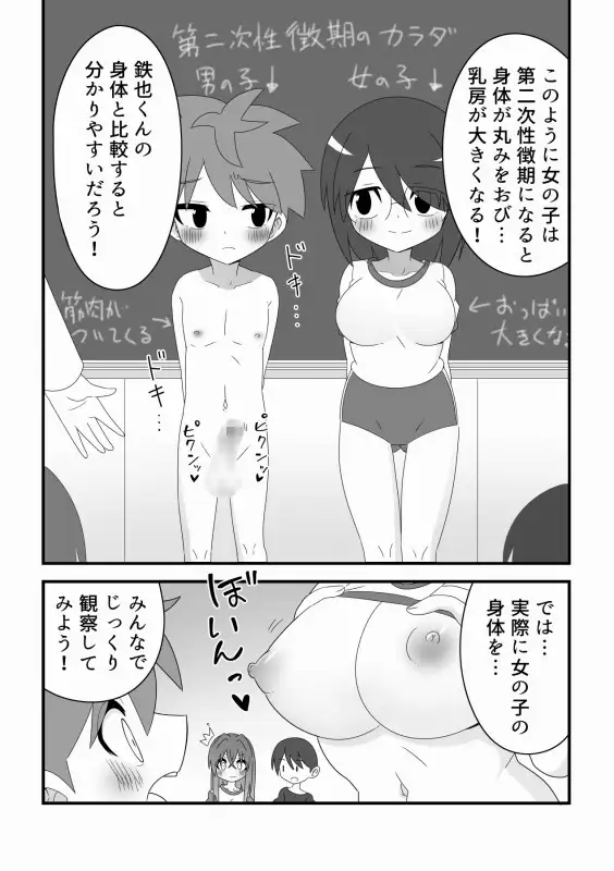 [無事これアメーバ]みんなで仲良く性教育