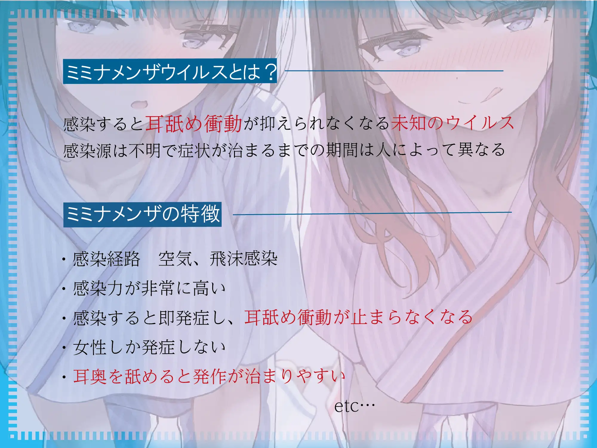 [J〇ほんぽ]【全編ぐっぽり両耳奥舐め】耳舐め発情ウイルス「ミミナメンザ」～耳舐め欲求が止まらなくなるウイルスに感染した気だるげダウナー系双子に毎日ぐっぽり耳奥犯される日常～