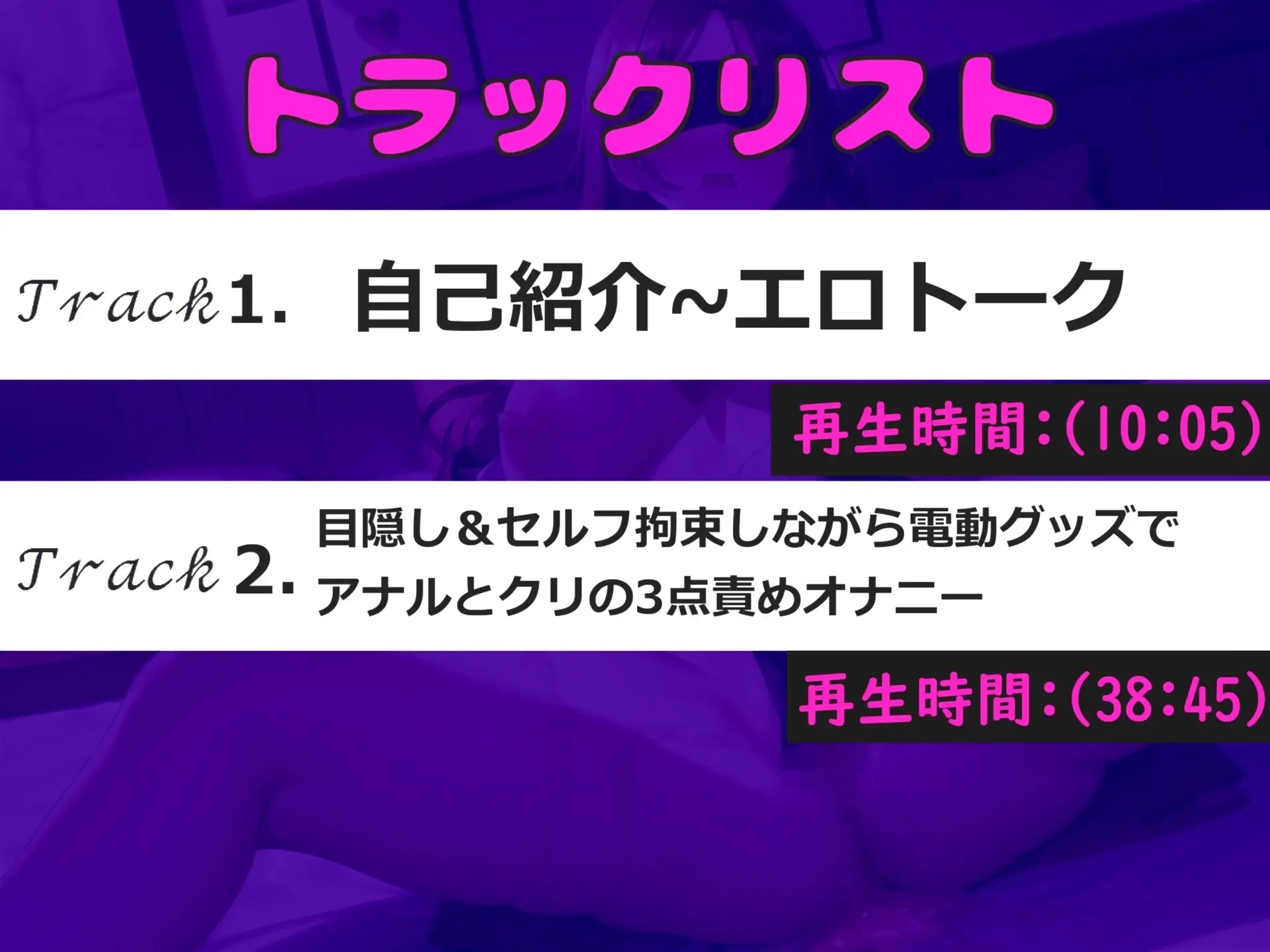 [ガチおな]【目隠し手足拘束アナル責め】3点責めでイグイグゥ~!!! 毎日オナニーばかりしている裏アカ変態女子のセルフ拘束&電動極太オナホアナル責めで連続絶頂おもらし