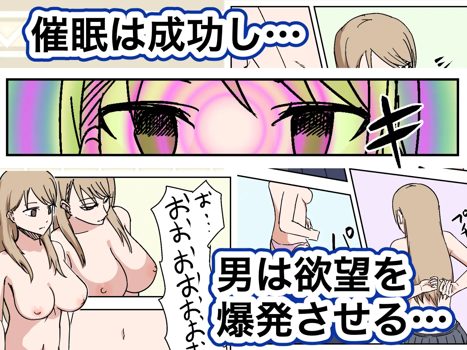 [マカマ缶本舗]女を性処理オナホ化~催○チートスイッチ~