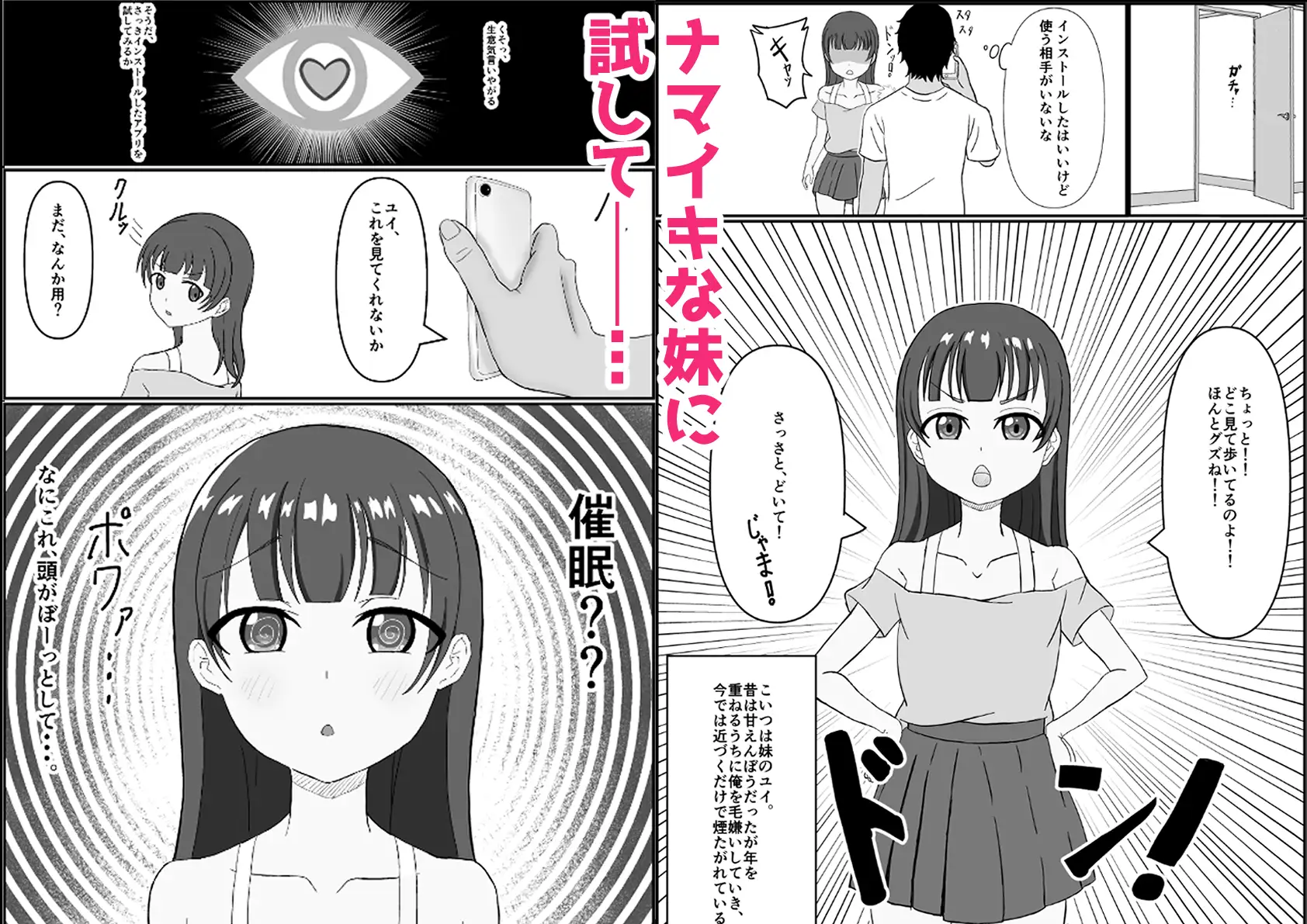 [暗黒はなばたけ]ナマイキメ○ガキ妹を催○調教