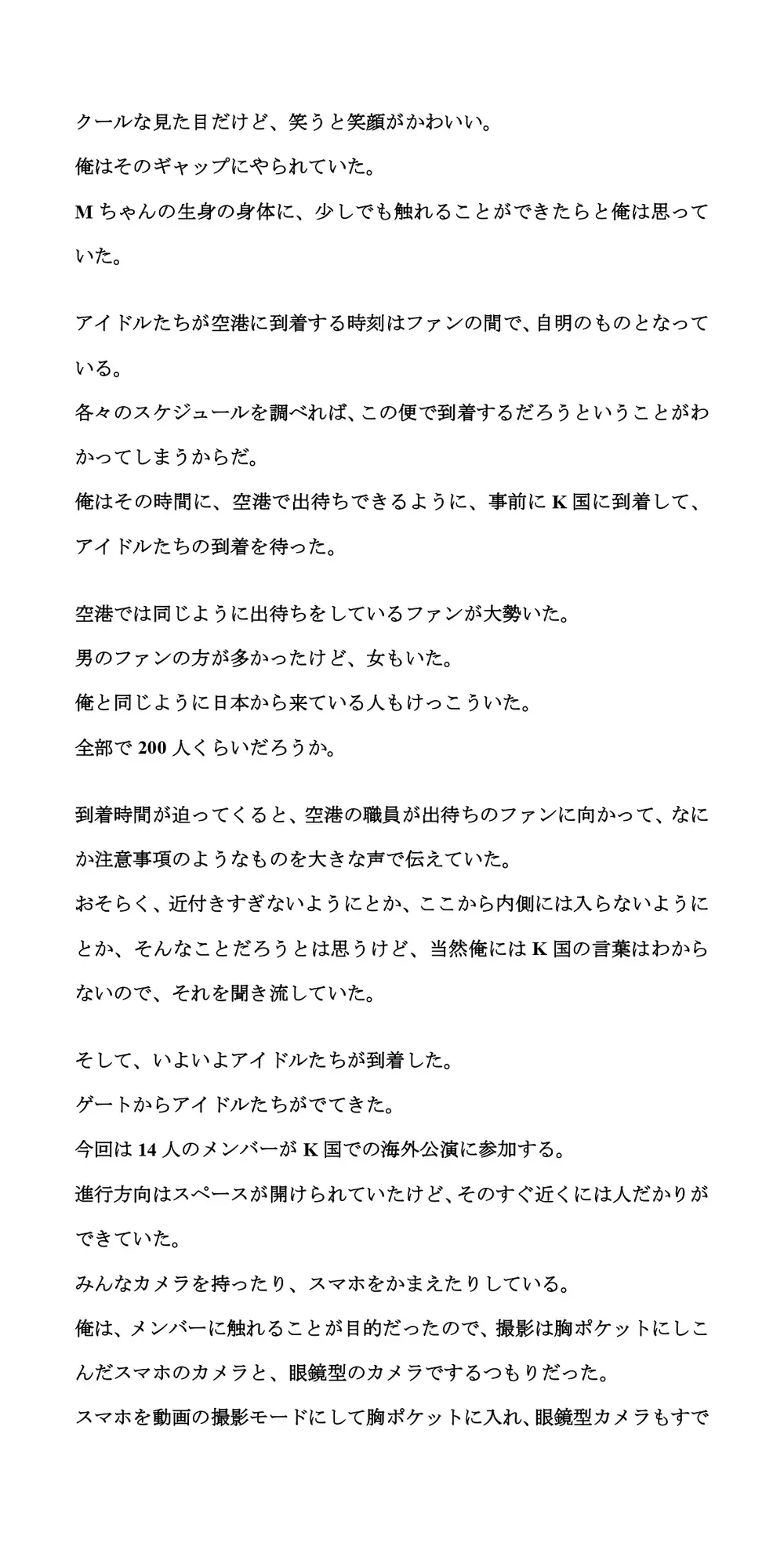 [CMNFリアリズム]海外の空港でアイドルがもみくちゃにされ、おっぱいを揉まれまくる