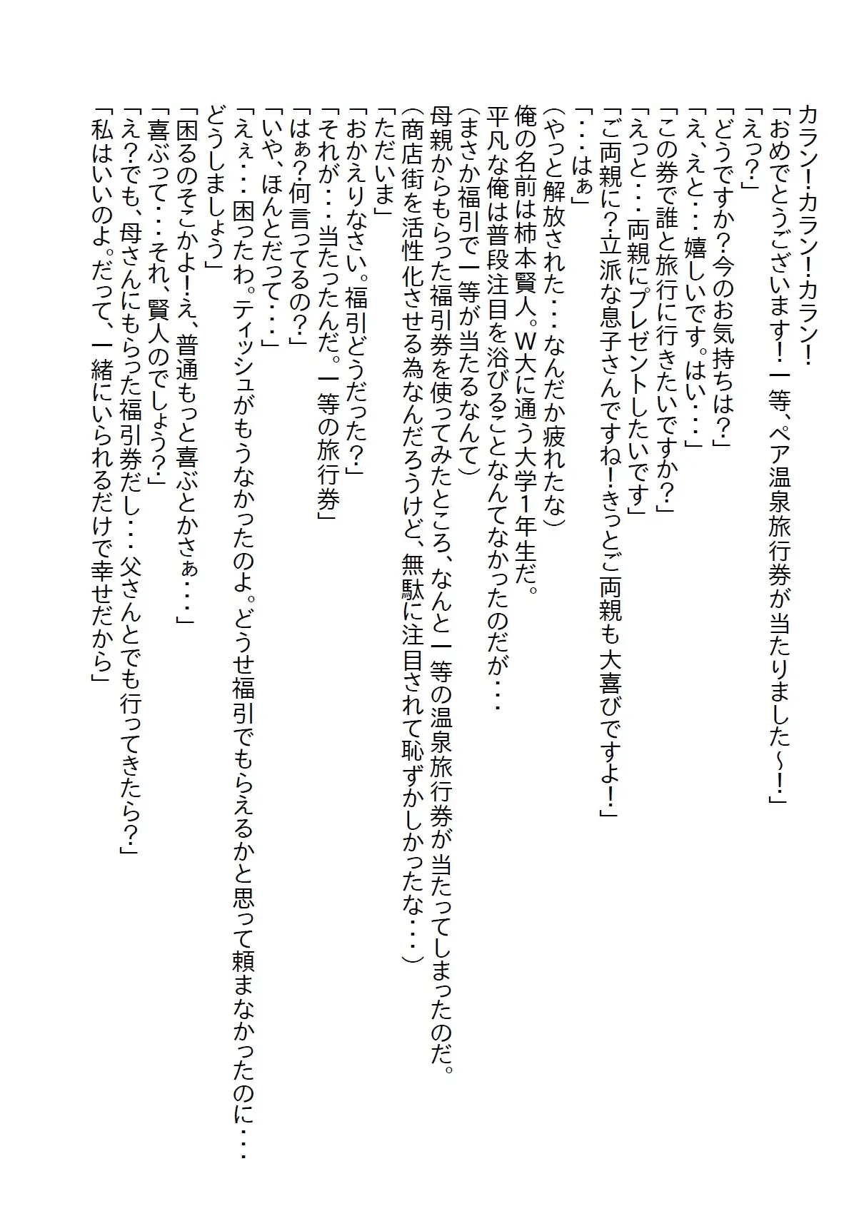 [さのぞう]【隙間の文庫】引きこもりの義妹を抽選で当たった温泉旅行に連れて行ったら告白されて温泉エッチをしてしまった