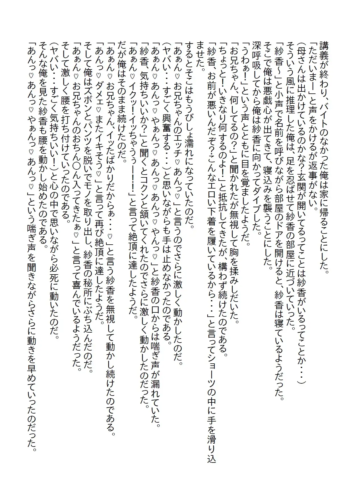 [さのぞう]【隙間の文庫】引きこもりの義妹を抽選で当たった温泉旅行に連れて行ったら告白されて温泉エッチをしてしまった