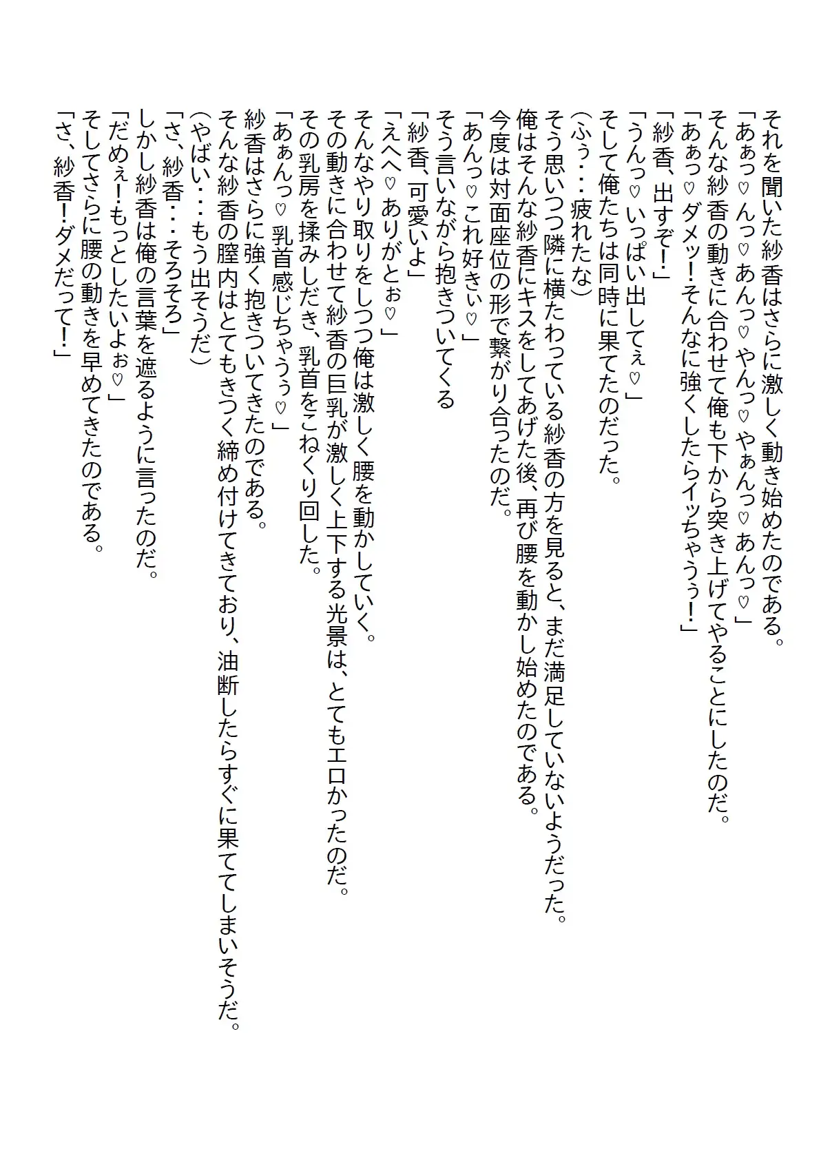 [さのぞう]【隙間の文庫】引きこもりの義妹を抽選で当たった温泉旅行に連れて行ったら告白されて温泉エッチをしてしまった