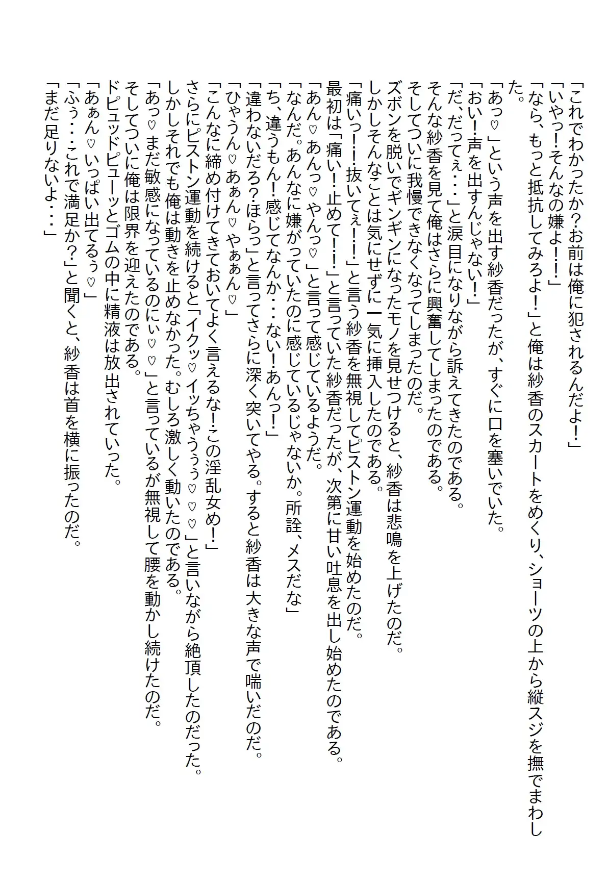 [さのぞう]【隙間の文庫】引きこもりの義妹を抽選で当たった温泉旅行に連れて行ったら告白されて温泉エッチをしてしまった