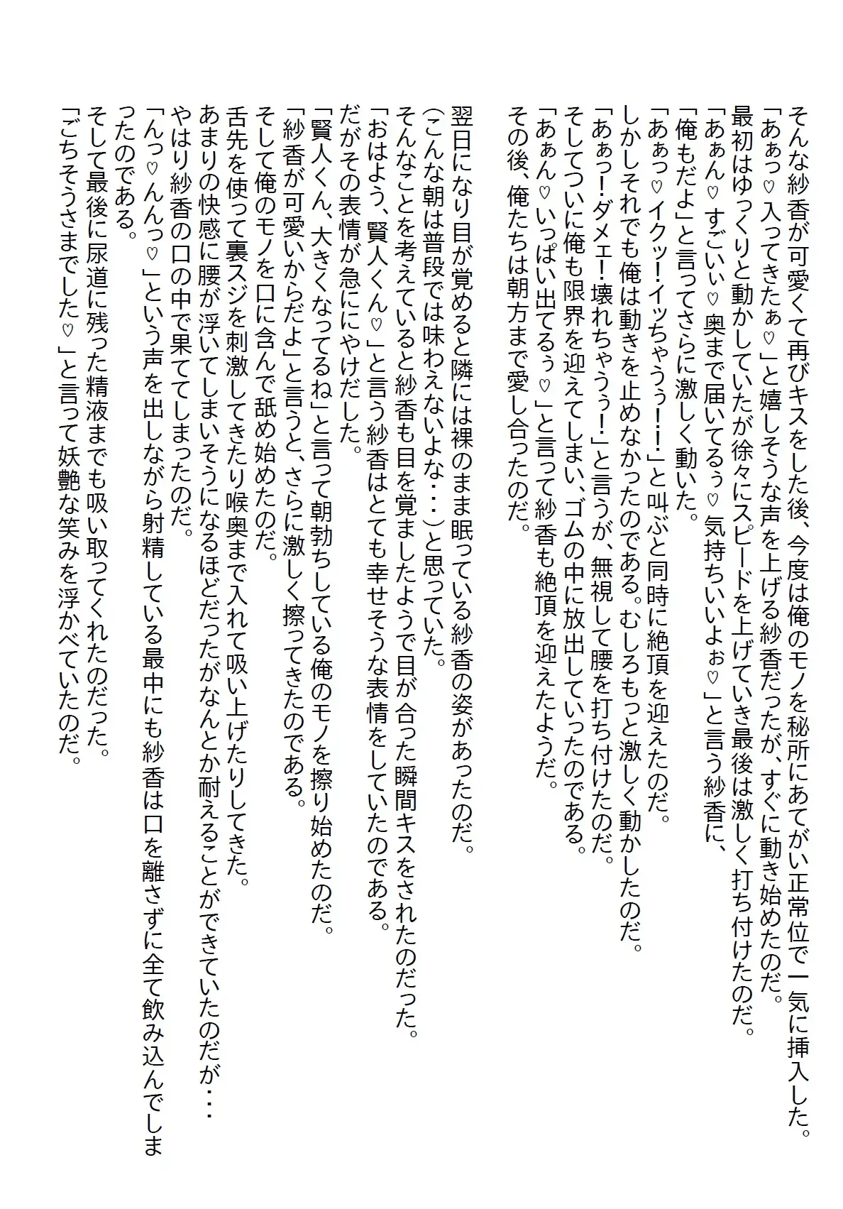 [さのぞう]【隙間の文庫】引きこもりの義妹を抽選で当たった温泉旅行に連れて行ったら告白されて温泉エッチをしてしまった