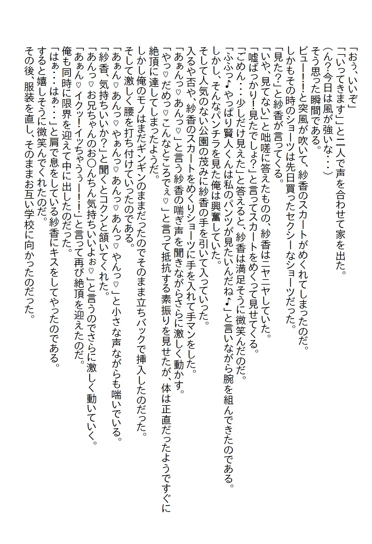 [さのぞう]【隙間の文庫】引きこもりの義妹を抽選で当たった温泉旅行に連れて行ったら告白されて温泉エッチをしてしまった