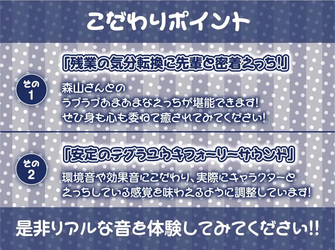 [テグラユウキ]先輩OLとの密着無声残業泊り込みえっち【フォーリーサウンド】