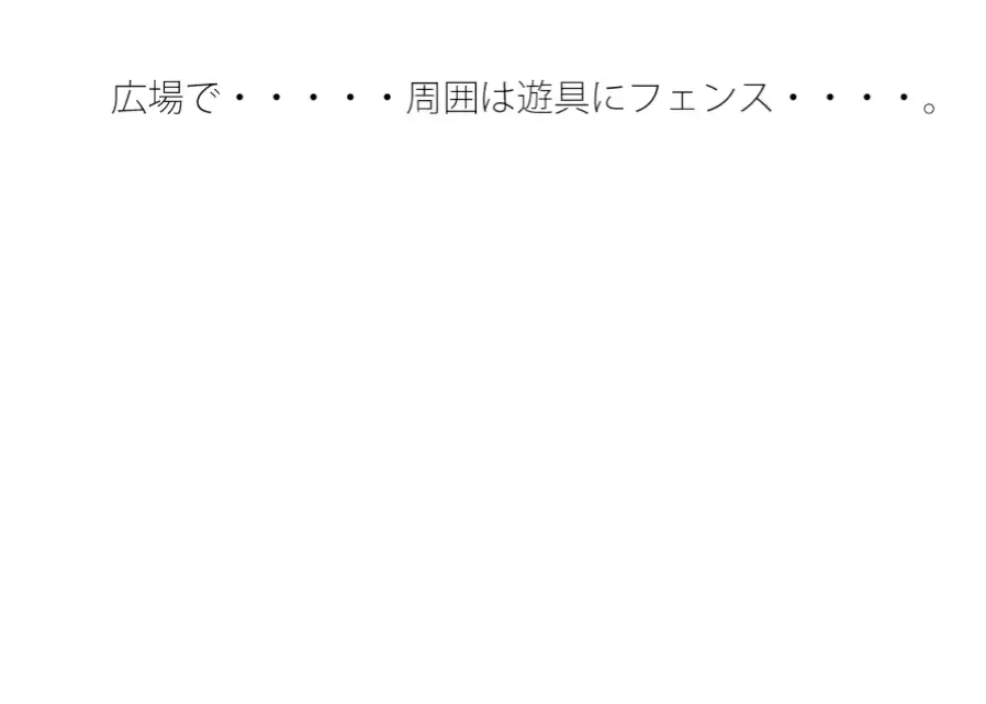 [サマールンルン]無意識に出来るようになった 広場で何かを足がかりにしたり