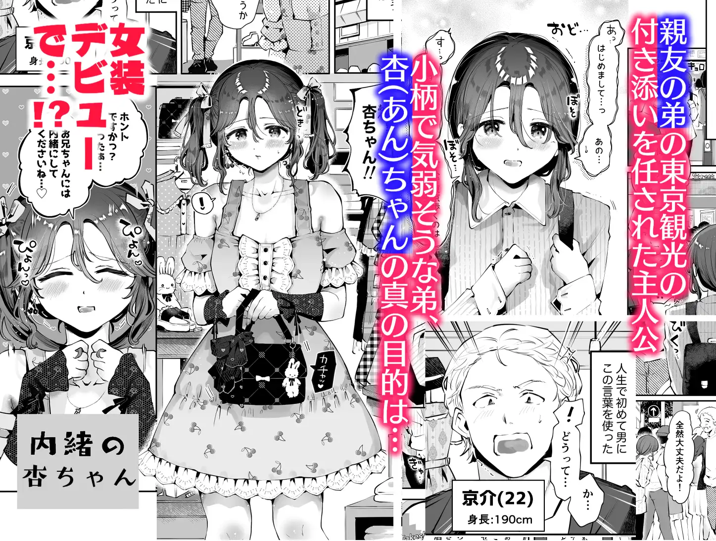 [漫画喫茶瀬戸]女装デビューした親友の弟とハメまくる『内緒の杏ちゃん』