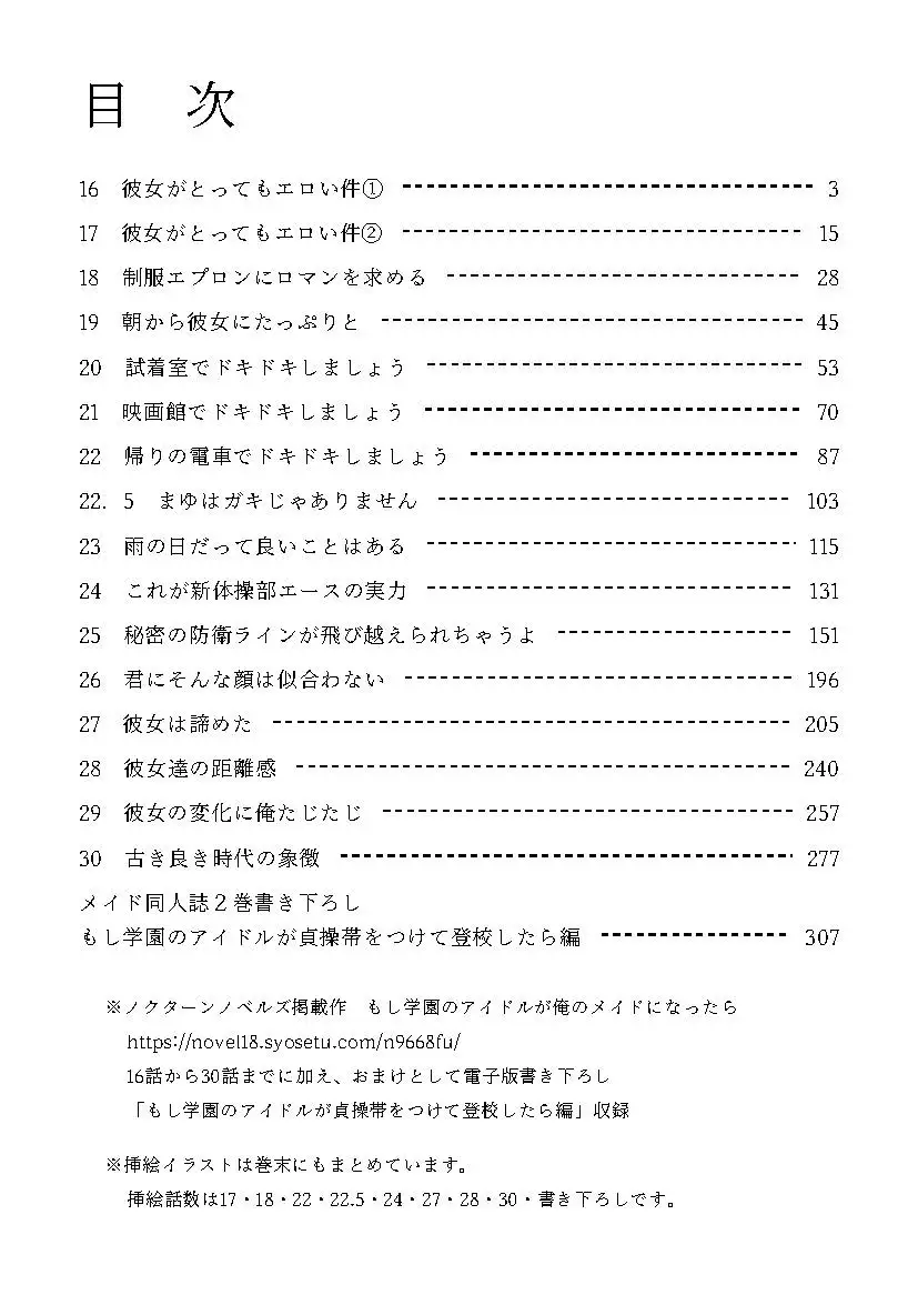 [花蜜茶]もし学園のアイドルが俺のメイドになったら WEB本編 2巻