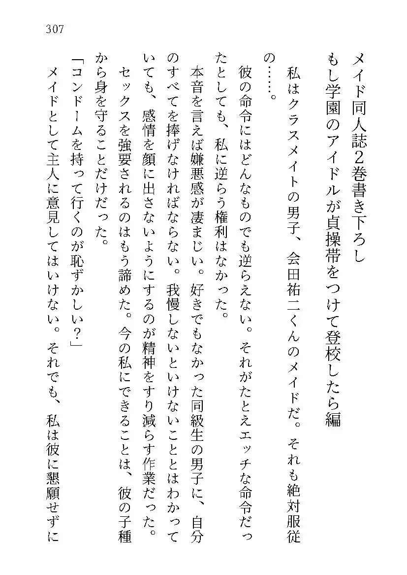 [花蜜茶]もし学園のアイドルが俺のメイドになったら WEB本編 2巻