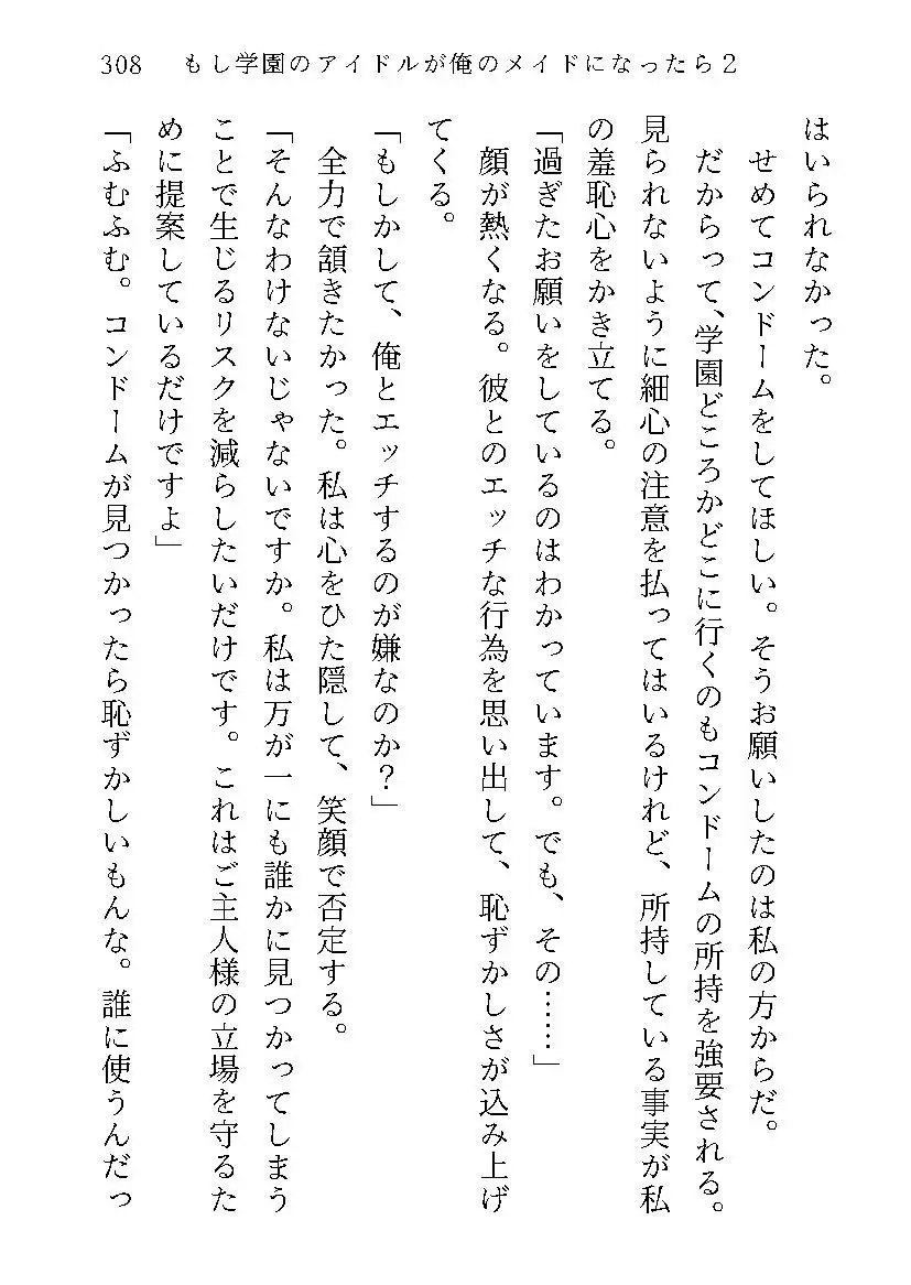 [花蜜茶]もし学園のアイドルが俺のメイドになったら WEB本編 2巻