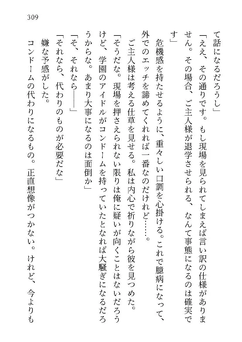 [花蜜茶]もし学園のアイドルが俺のメイドになったら WEB本編 2巻